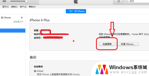 苹果用itunes更新系统 iTunes如何更新iPhone系统