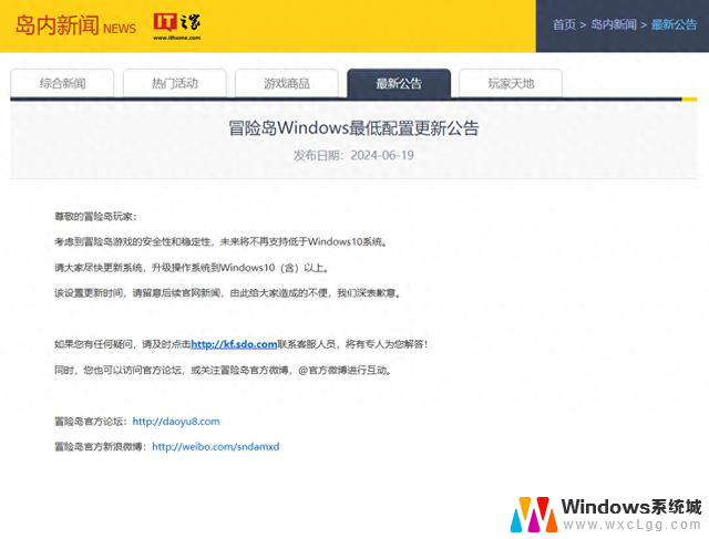 经典网游冒险岛Online即将停止支持Win10以下系统，玩家们需及时升级系统以保留游戏体验