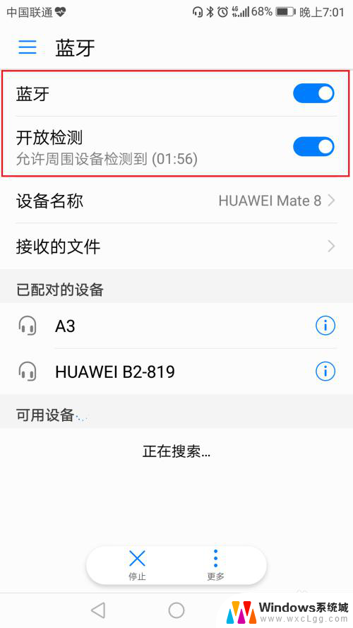华为手机蓝牙设置在哪里打开 华为手机蓝牙设置方法