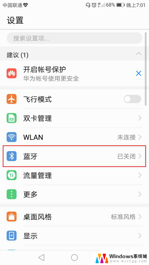 华为手机蓝牙设置在哪里打开 华为手机蓝牙设置方法