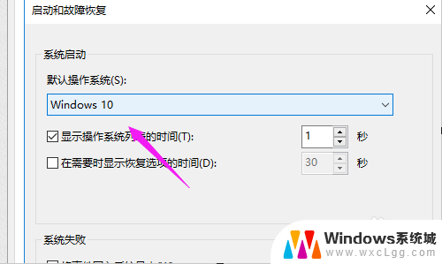 电脑默认启动系统怎么样修改 win10如何设置默认开机系统