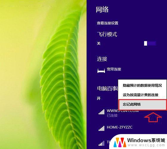 windows8怎么修改网络密码 Win8.1系统更改网络密码步骤