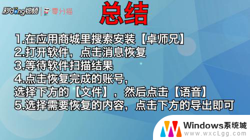 怎么恢复微信语音通话内容 微信语音消息误删怎么恢复