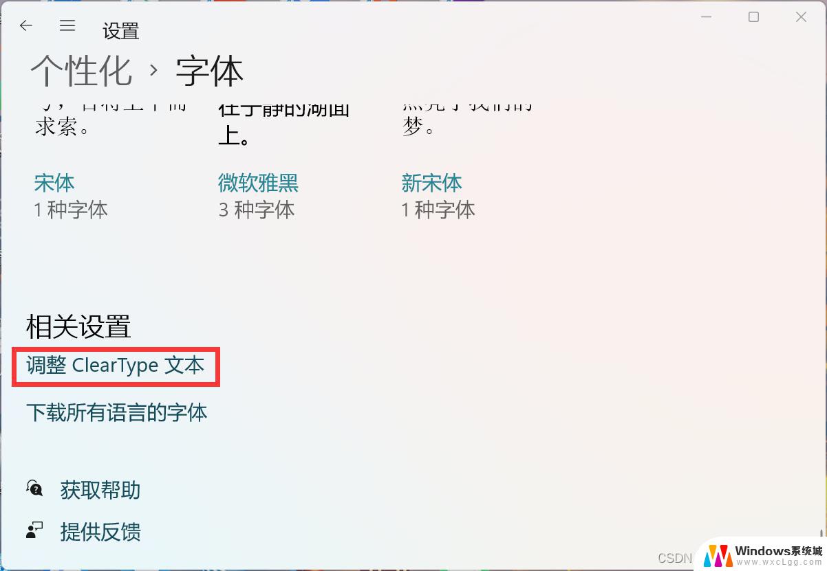 笔记本win10字体模糊 win10字体模糊怎么解决