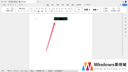 win10 wps怎么设置暗色 文字背景黑色怎么设置