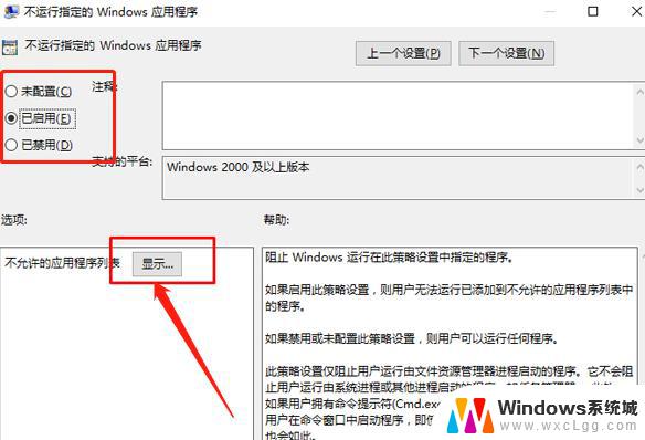 win10上限制软件使用的工具 Win10禁止指定程序启动