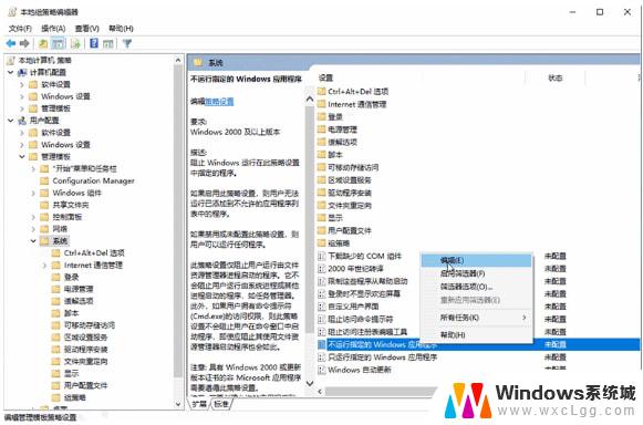 win10上限制软件使用的工具 Win10禁止指定程序启动