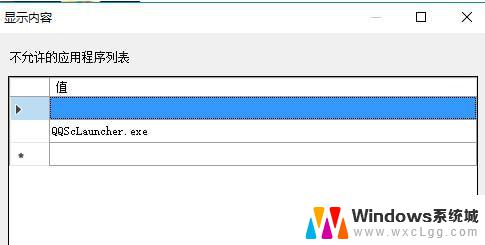 win10上限制软件使用的工具 Win10禁止指定程序启动