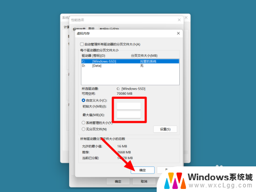 win11虚拟内存调整 Win11虚拟内存设置步骤