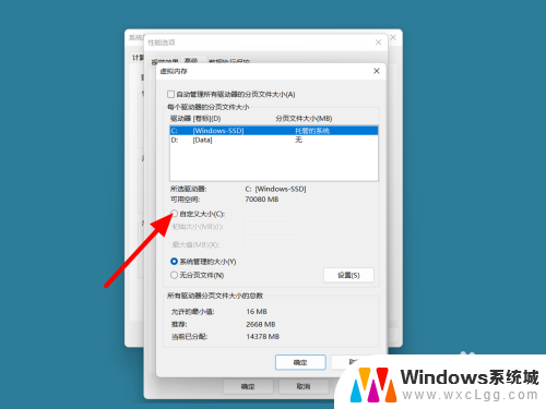 win11虚拟内存调整 Win11虚拟内存设置步骤