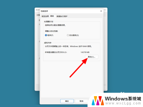 win11虚拟内存调整 Win11虚拟内存设置步骤