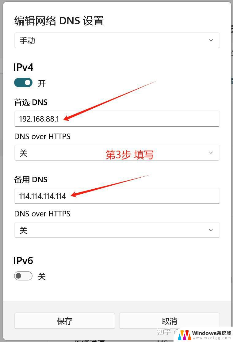 win11怎样修改dns 电脑DNS地址怎么修改