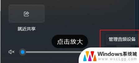 win11输出电脑声音 Win11如何在不同设备间快速切换声音输出