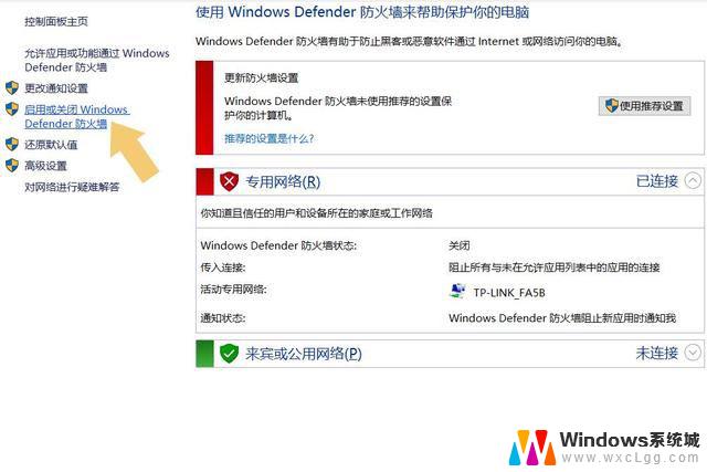 win11远程桌面防火墙 Win11防火墙启用方法