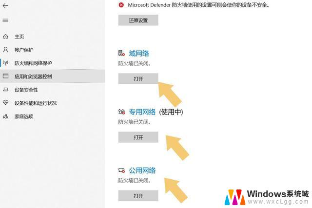 win11远程桌面防火墙 Win11防火墙启用方法