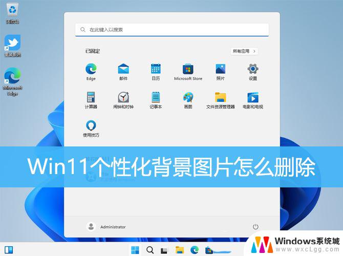 怎么删除win11壁纸图片 Win11个性化背景图片删除方法