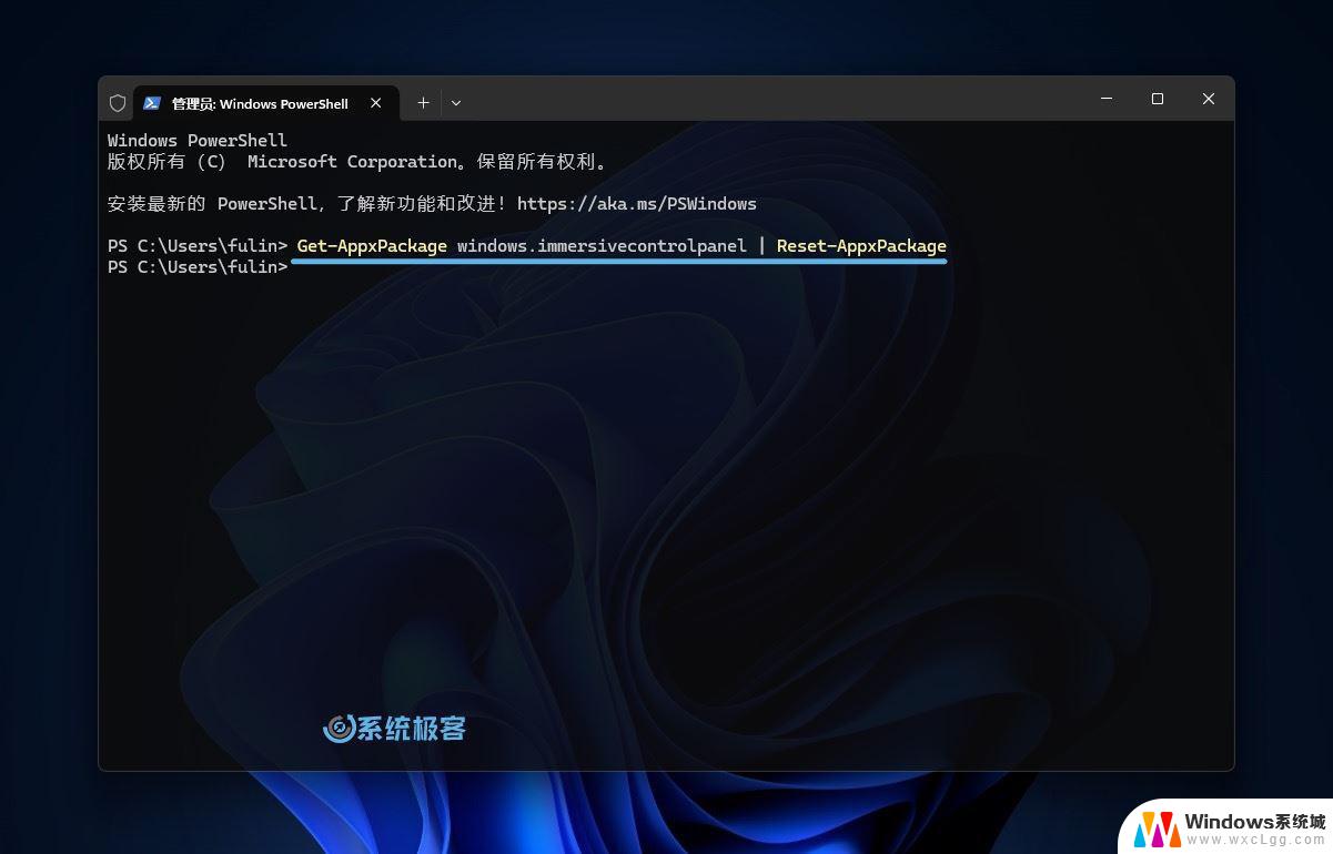 win11设置功能安装包 Win11设置应用重装的两种实用方式