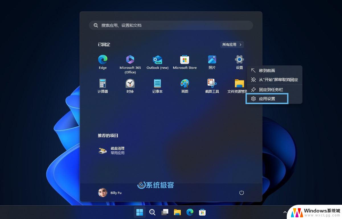 win11设置功能安装包 Win11设置应用重装的两种实用方式