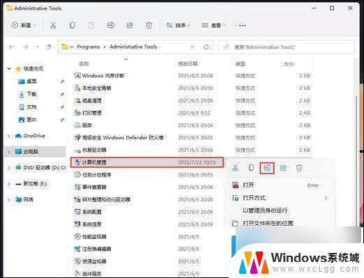 win11设备管理打不开 Win11电脑管理器无法打开解决方法