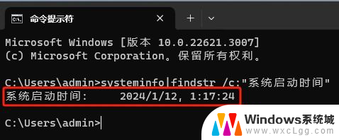 win11查看当天开机时间命令 Win11如何通过命令查看电脑最近一次开机时间