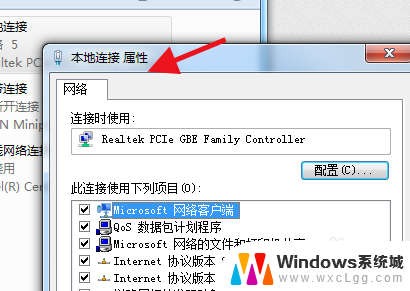 win11怎么看本地连接属性 Win11本地连接属性如何调整