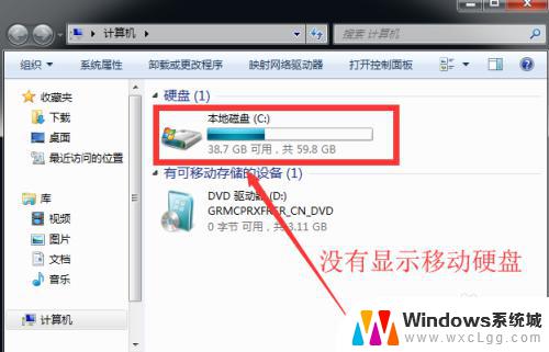 移动硬盘在电脑上不显示怎么办win7 win7系统无法显示移动硬盘的解决方法