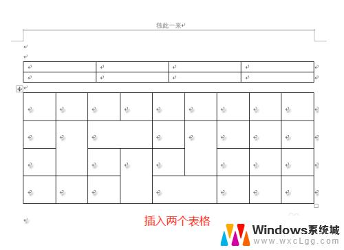 如何合并word表格 如何拼接两个表格