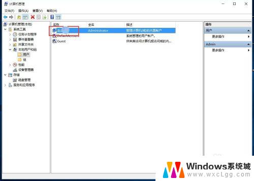 win10怎样修改账户名称 win10中怎么修改账户名称