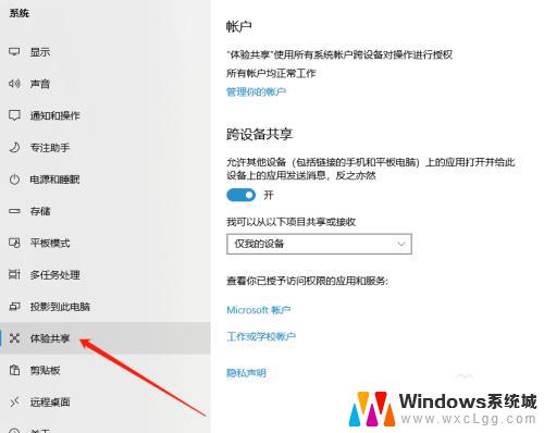 win10附近共享 Win10如何使用就近共享功能传输文件