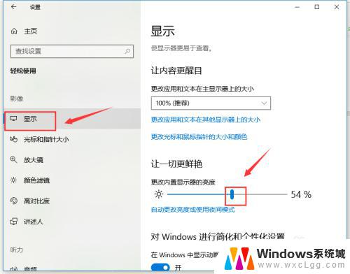 电脑亮度win10 win10电脑亮度设置方法