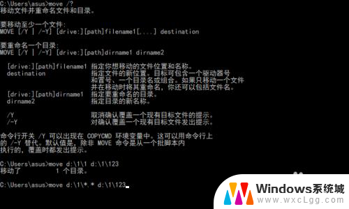 cmd移动文件夹命令 CMD目录操作中的move命令
