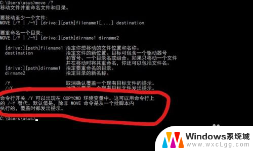 cmd移动文件夹命令 CMD目录操作中的move命令