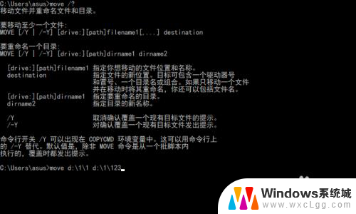 cmd移动文件夹命令 CMD目录操作中的move命令