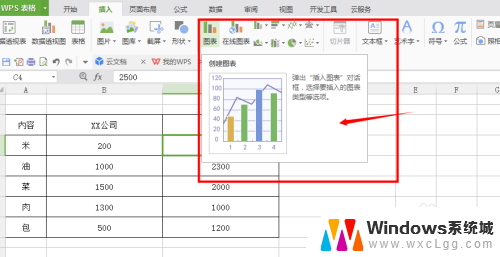 表格制作excel图标 EXCEL如何制作图标教程