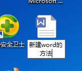 怎么创建word文档电脑 Word文档创建步骤