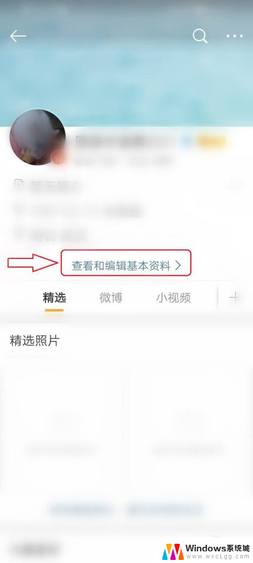 如何更改微博用户名 微博昵称怎么修改