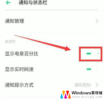 oppo手机怎么设置手机电量显示 oppo手机电量显示设置方法