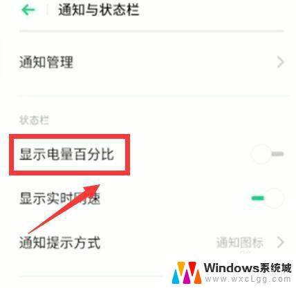 oppo手机怎么设置手机电量显示 oppo手机电量显示设置方法