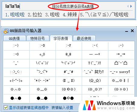 qq输入法符号怎么打 QQ拼音输入法如何输入颜文字