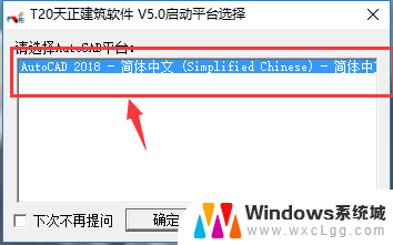 天正默认cad版本怎么改 天正软件如何更改默认运行的CAD版本