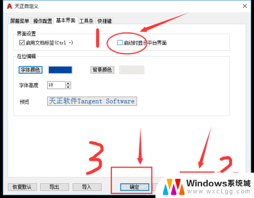 天正默认cad版本怎么改 天正软件如何更改默认运行的CAD版本