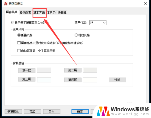 天正默认cad版本怎么改 天正软件如何更改默认运行的CAD版本