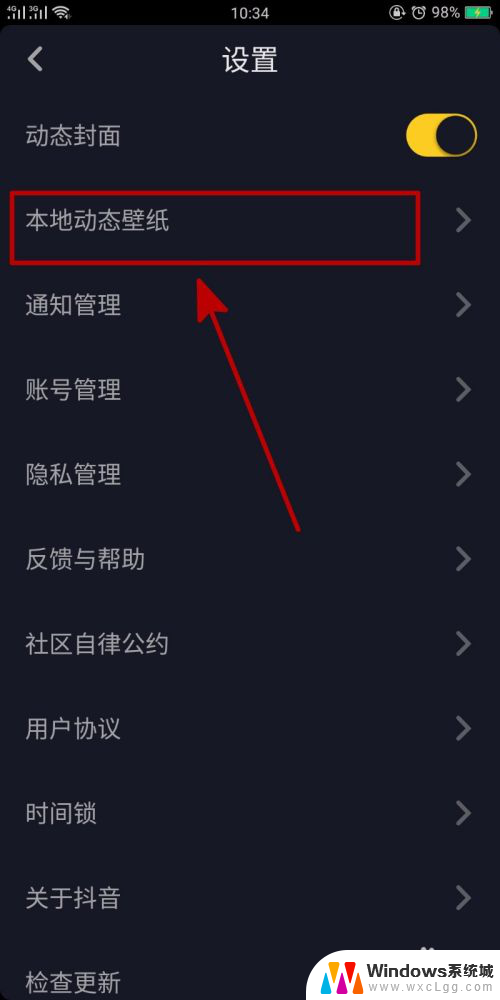 抖音怎么换壁纸 抖音App如何设置动态壁纸