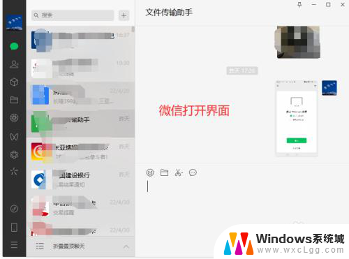 微信电脑端自动登录在哪里开启 PC端微信开机自动登录设置方法