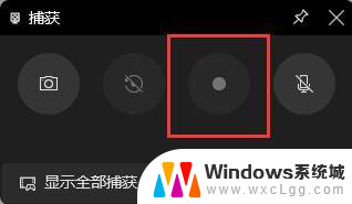 windows11 屏幕录制 Win11系统自带录屏教程