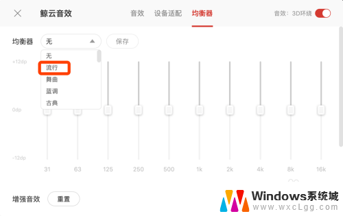 网易云怎么调耳机音效 网易云音乐电脑版音效怎么调