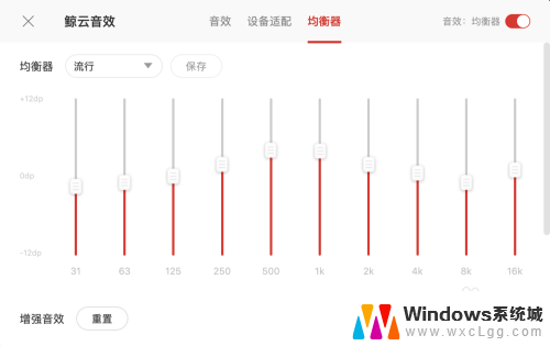 网易云怎么调耳机音效 网易云音乐电脑版音效怎么调