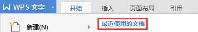 wps最近打开的 wps最近打开的ppt