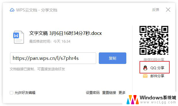 wps如何上传文档至qq wps如何上传文档至qq群