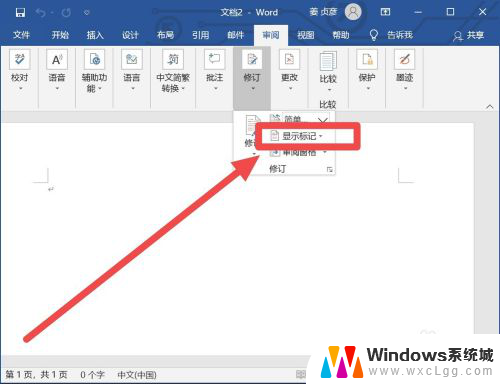 word文档怎么取消批注 word批注关闭方法